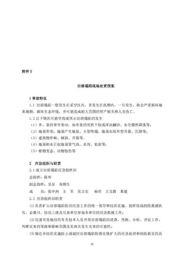 南宫NG28矿业公司环保综合预案_页面_24